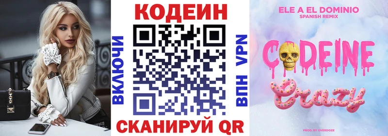 Кодеиновый сироп Lean Purple Drank  Кропоткин 